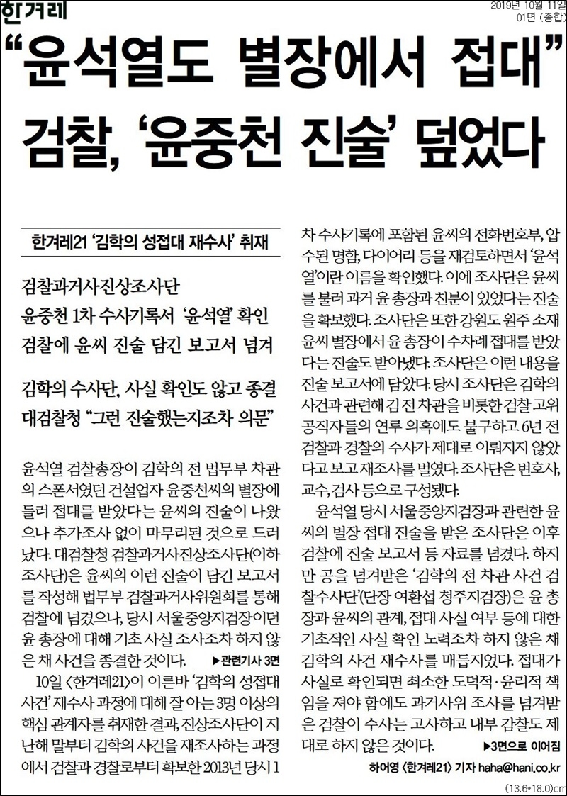 ▲지난해 10월11일 보도된 한겨레 보도.
