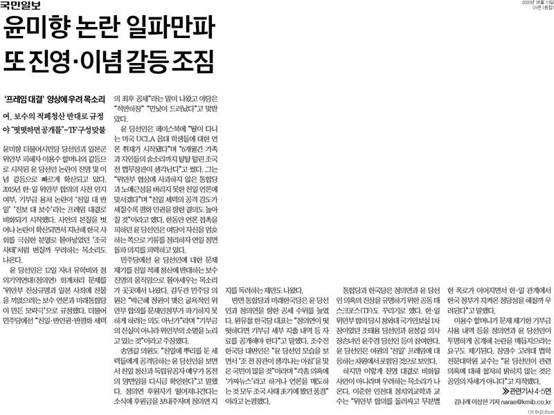 ▲13일 국민일보 1면.