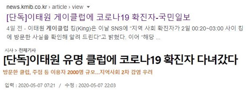 ▲ 국민일보 첫 보도 제목과 수정 후 제목. 사진=민주언론시민연합