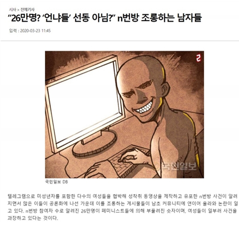 ▲ 지난 3월23일 남성 커뮤니티 반응 기사화한 국민일보