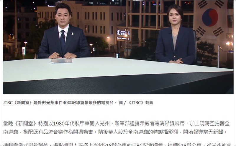 ▲ 양첸하오 대만 프리랜서 기자는 지난 19일 연합보 인터넷판 국제뉴스웹사이트 ‘UDN GLOBAL’에 비평 보도 두 편을 기고했다. 1부에서는 KBS·MBC·SBS 보도를 비평했고 2부에서는 JTBC 보도를 주목했다.  사진=UDN GLOBAL 홈페이지 갈무리.