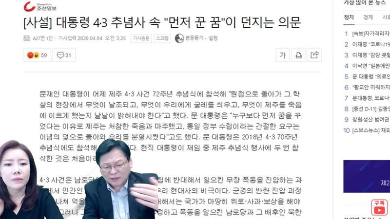 ▲ 지난 4월3일 제주 4‧3 사건을 폭동이라 규정한 ‘배승희 변호사’