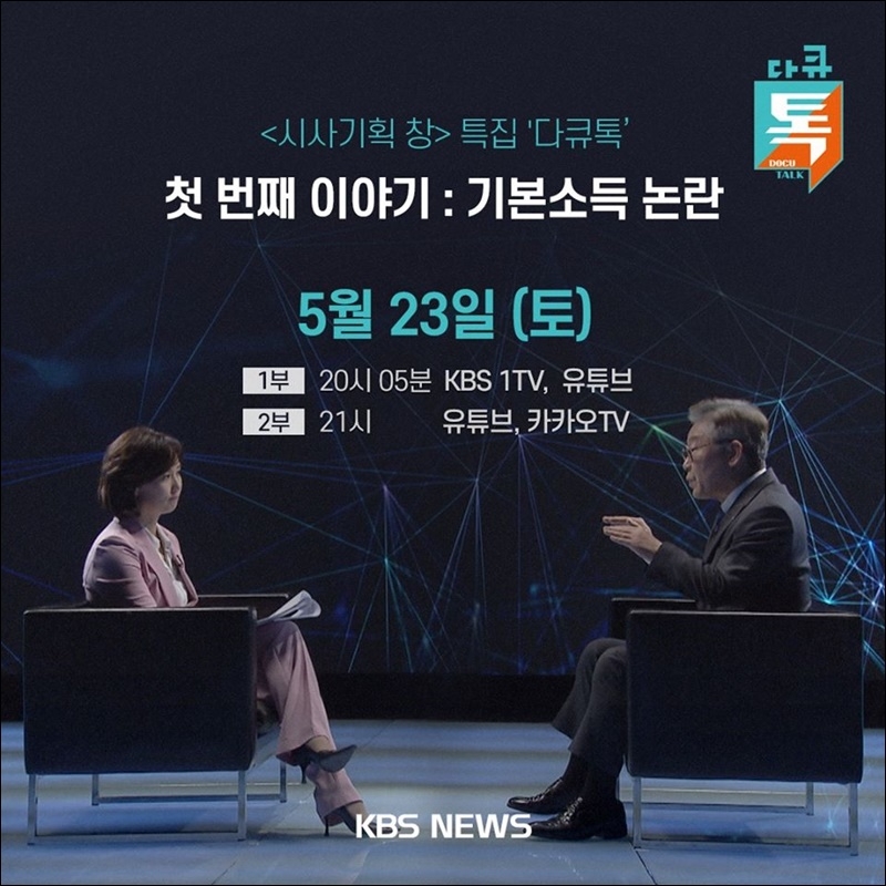 ▲ KBS 1TV 시사 프로그램 ‘시사기획 창’이 23일 오후 8시 ‘다큐톡’이라는 이름으로 특집 프로그램을 방송한다. 사진=KBS 제공.