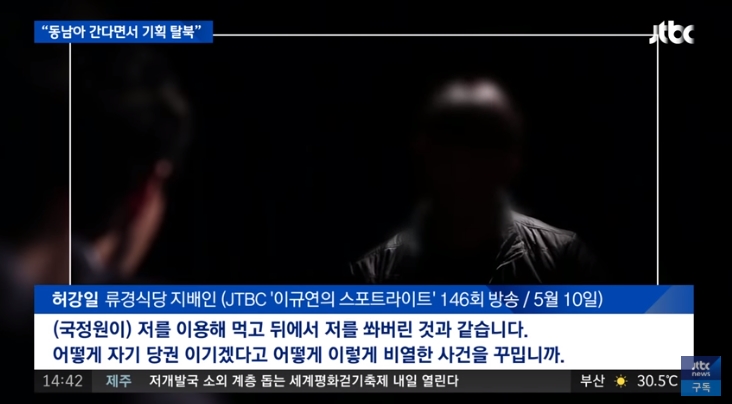 ▲2018년 7월15일 JTBC 뉴스룸 허강일씨 인터뷰 관련 갈무리.
