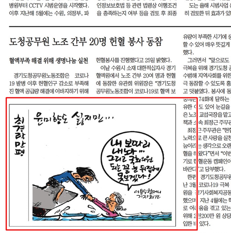 ▲ 중부일보는 지난 26일 2면 ‘최경락 만평’에서 “윤미향도 싫지만…”이라는 제목의 만평을 실었다.