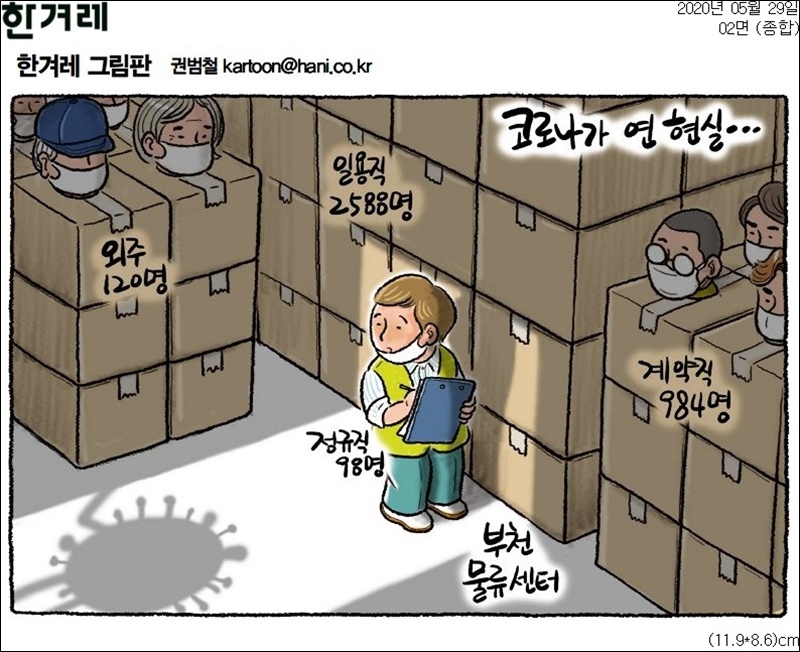 ▲29일자 한겨레 만평.