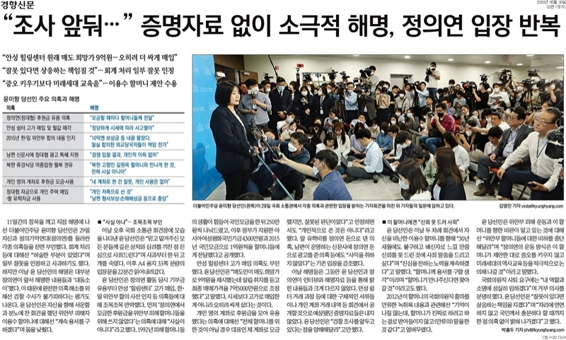 ▲ 30일 경향신문 3면 기사