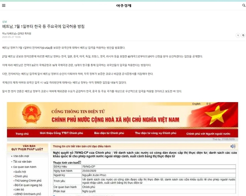 ▲지난 5월27일 베트남 교민 커뮤니티 사이에서 논란이 된 '베트남, 7월1일부터 한국 등 주요국에 입국허용 방침' 보도.