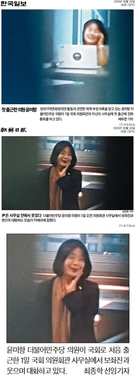 ▲ 2일자 윤미향 의원 관련 사진기사들. 위에서부터 한국일보, 조선일보, 국민일보.