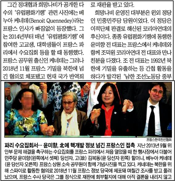 ▲ 하루 사이 달라진 조선일보의 브누아 케네데 씨 관련 서술 (5월22일 위 기사, 5월23일 아래 기사).