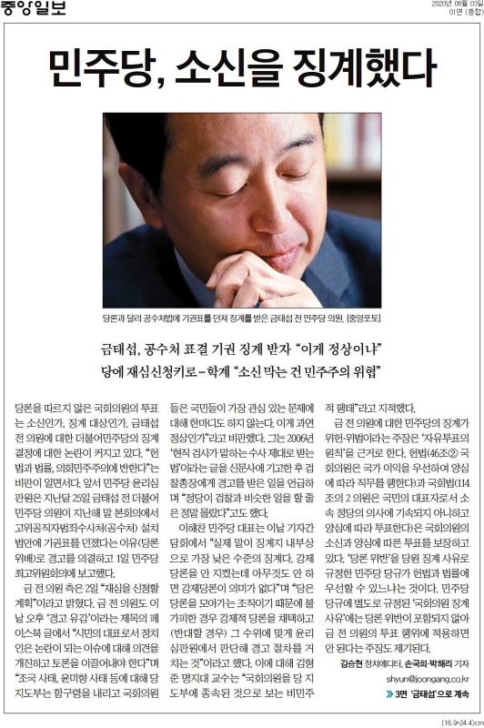 ▲ 6월3일자 중앙일보 1면 기사.