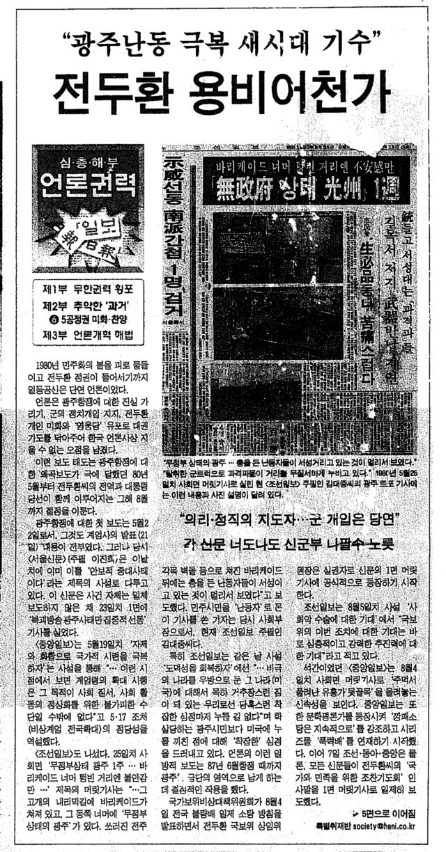 ▲2001년 4월5일치 한겨레 1면에 실린 ‘심층해부 언론권력’ 기획 시리즈.