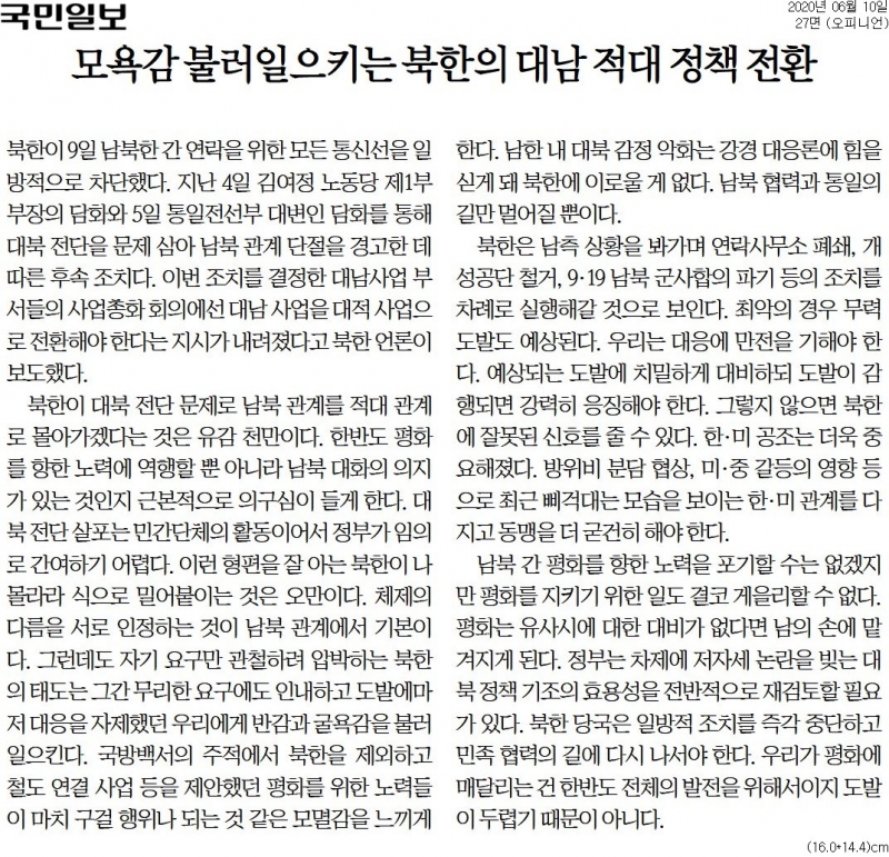 ▲10일 국민일보 사설.