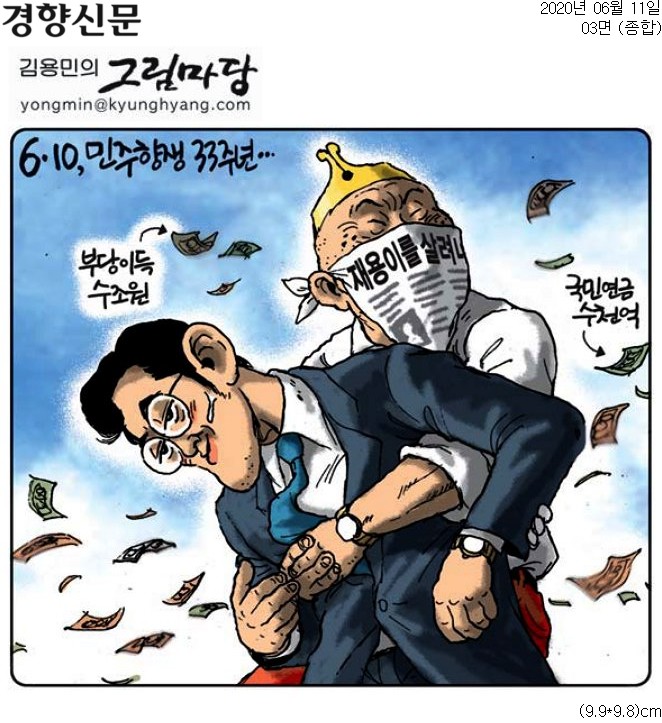 ▲ 11일 경향신문 만평
