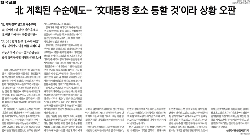 ▲18일 한국일보 3면