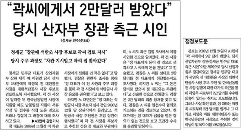▲ 2009년 12월24일 동아일보 1면 머리기사(왼쪽)와 2010년 9월17일 2면의 정정보도문(오른쪽)