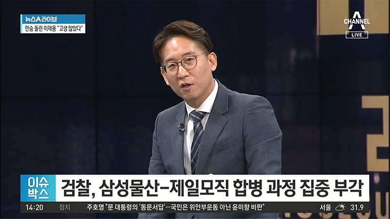 ▲ 지난 6월9일 채널A ‘뉴스A LIVE’에 출연해 삼성 경영권 승계를 법적 영역에서만 따져야 한다고 주장한 김태현 씨