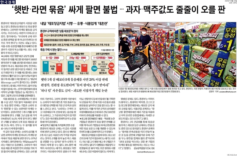 ▲ 지난 20일 한국경제 3면 보도