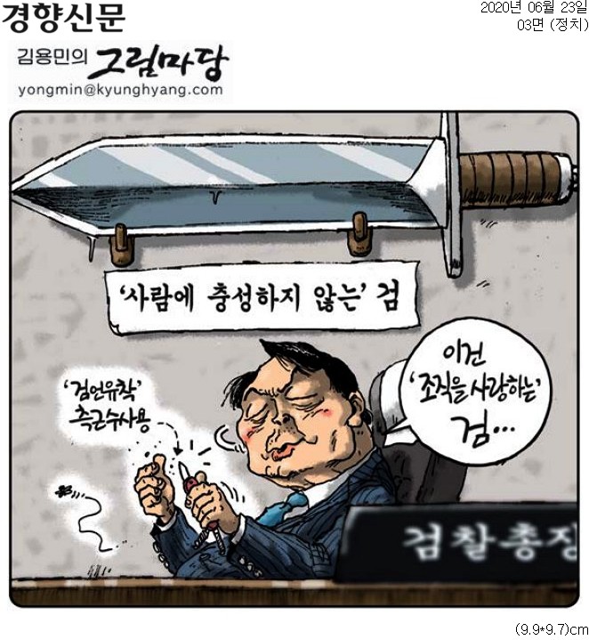 ▲ 23일 경향신문 만평