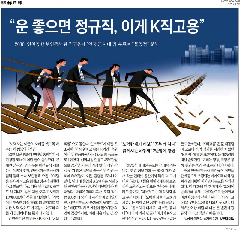 ▲24일 조선일보 1면.