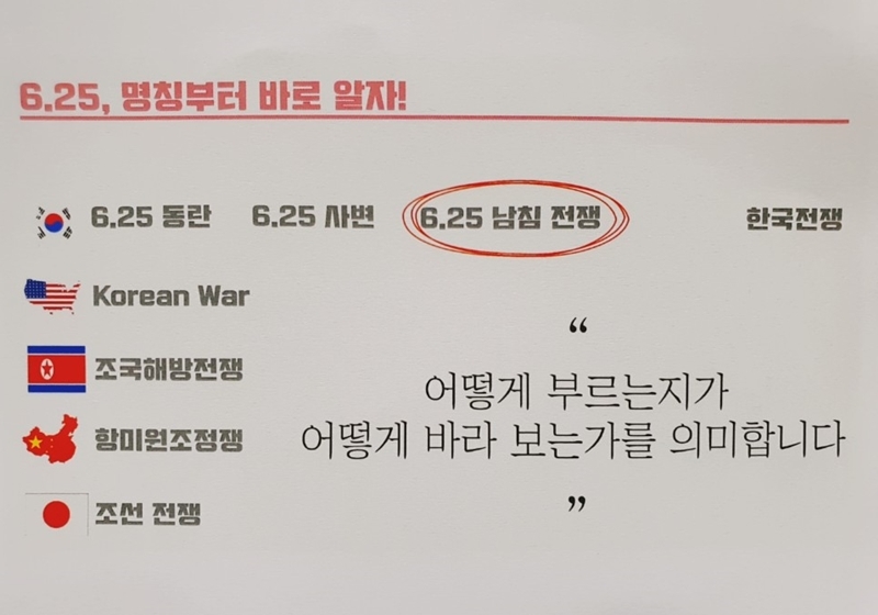 ▲ 태영호 미래통합당 의원은 6.25전쟁 관련 정확한 용어가 '6.25 남침 전쟁'이라고 주장했다. 자료=태영호 의원실