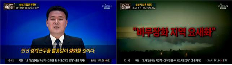 ▲ 지난 6월19일 북한에 대한 공포심‧적대감 자극하는 방식으로 영상 구성한 TV조선 ‘보도본부 핫라인’