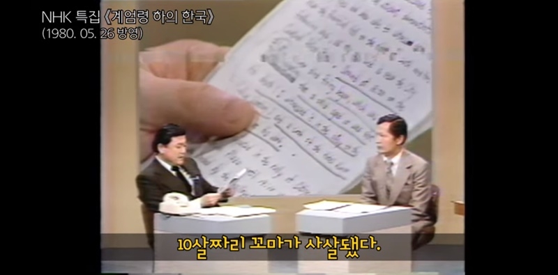 ▲ 1980년 5월 당시 NHK 보도 영상. NHK는 광주 시민으로부터 편지를 건네 받아 보도했다.