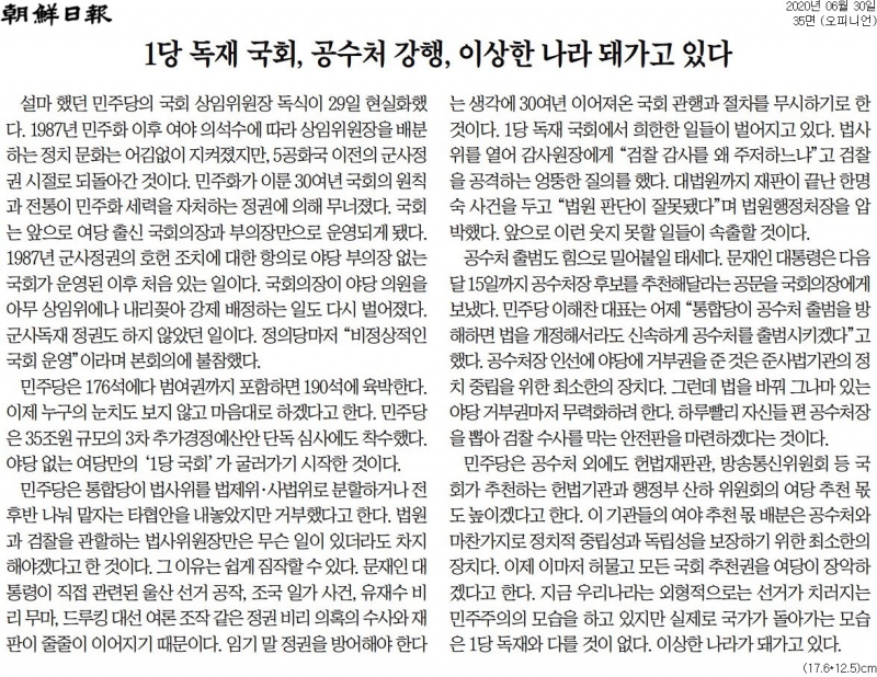 ▲30일 조선일보 사설.