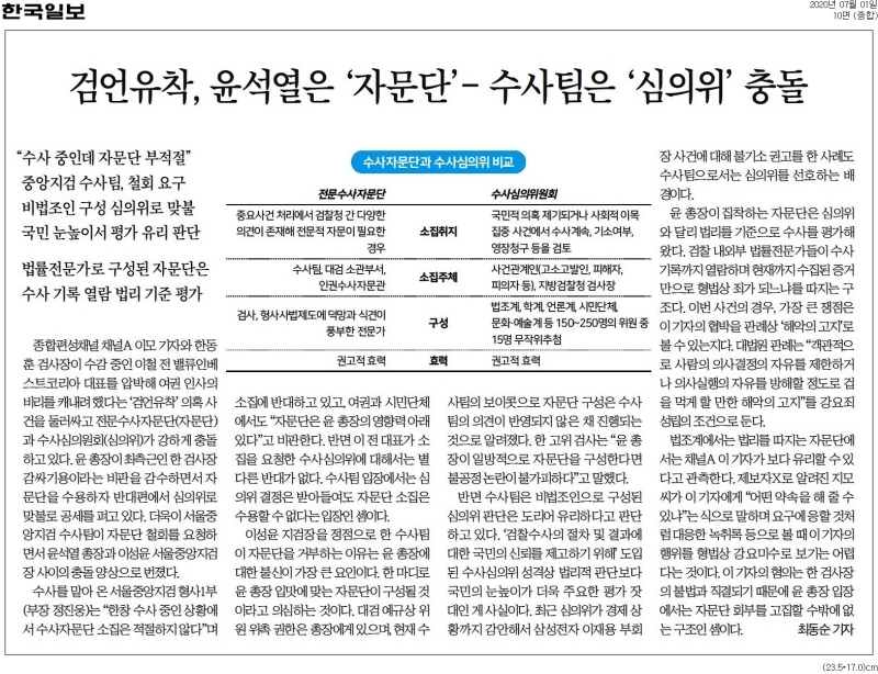 ▲ 7월1일자 한국일보 10면 기사.