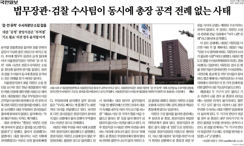 ▲ 7월1일자 국민일보 1면 기사.