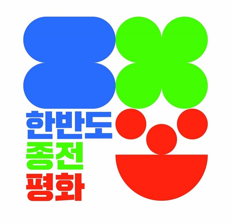▲ 한반도 종전 평화 캠페인 ‘End the Korean War’ 로고 및 슬로건 Ⓒ일상의실천