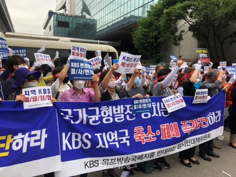 ▲1일 서울 여의도 KBS 신관 앞에 모인