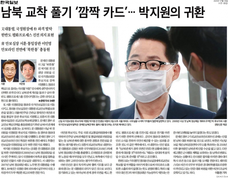 ▲4일 한국일보 1면.