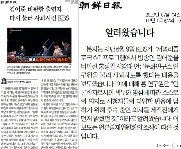 ▲6월9일 조선일보 보도(왼쪽)와 7월4일 조선일보의 '알려왔습니다' 코너.