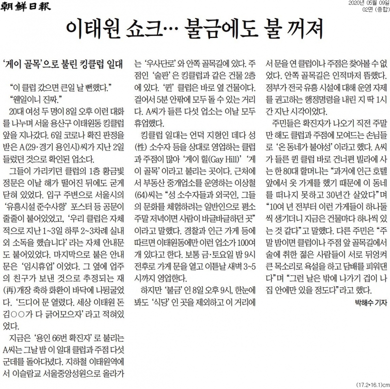 ▲조선일보 5월9일 보도.