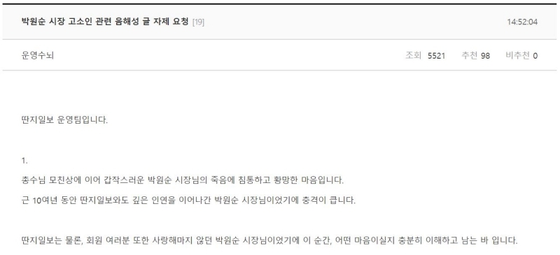 ▲ 7월10일 '딴지일보' 운영팀이 자유게시판에 공지한 게시글.