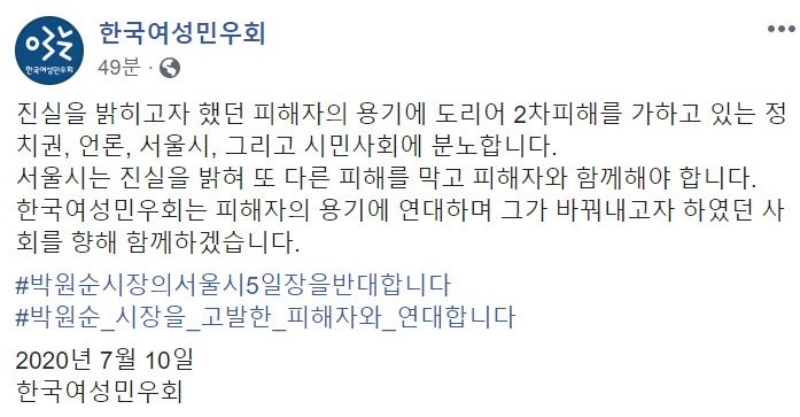 ▲ 7월10일 한국여성민우회 페이스북.