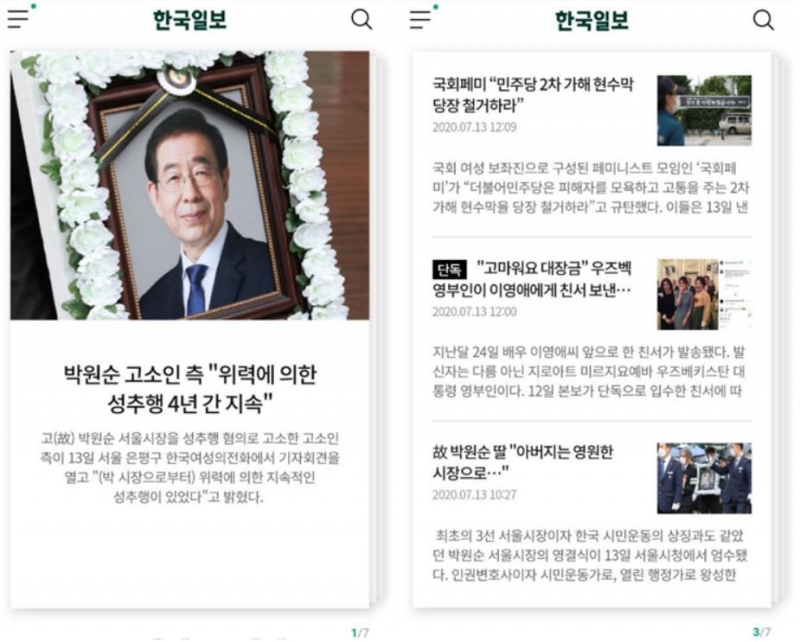 ▲한국일보 모바일 홈페이지 갈무리