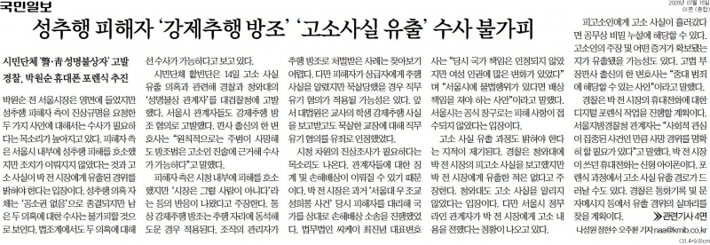 ▲15일 국민일보 1면.