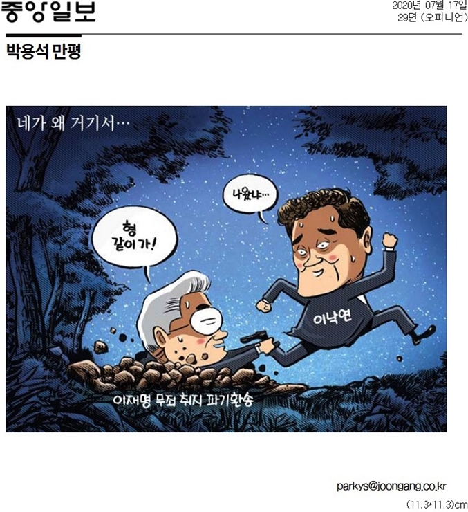 ▲ 17일자 중앙일보 만평