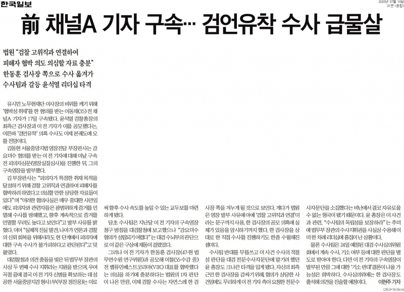 ▲18일 한국일보 1면.