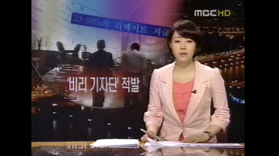▲ 2008년 8월1일 부천시청 기자단 내 인분 투척 관련 사건을 보도한 MBC 뉴스데스크 보도.
