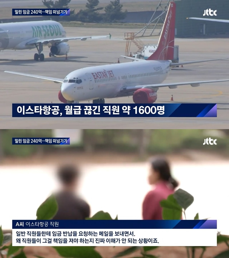 ▲이스타항공 직원들이 경영진에 대한 피해를 호소하는 인터뷰를 했다. 사진=JTBC ‘뉴스룸’ 보도화면 갈무리.