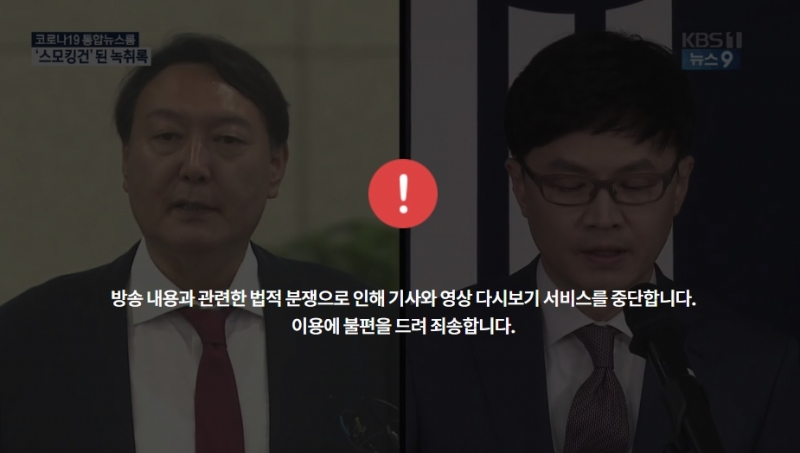▲18일 KBS 뉴스9의 문제의 보도. 현재는 다시보기 서비스가 삭제된 상태다.
