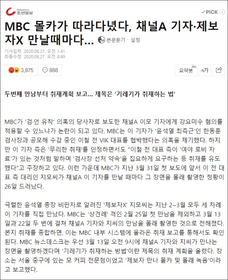 ▲지난달 27일 보도된 조선일보 기사.