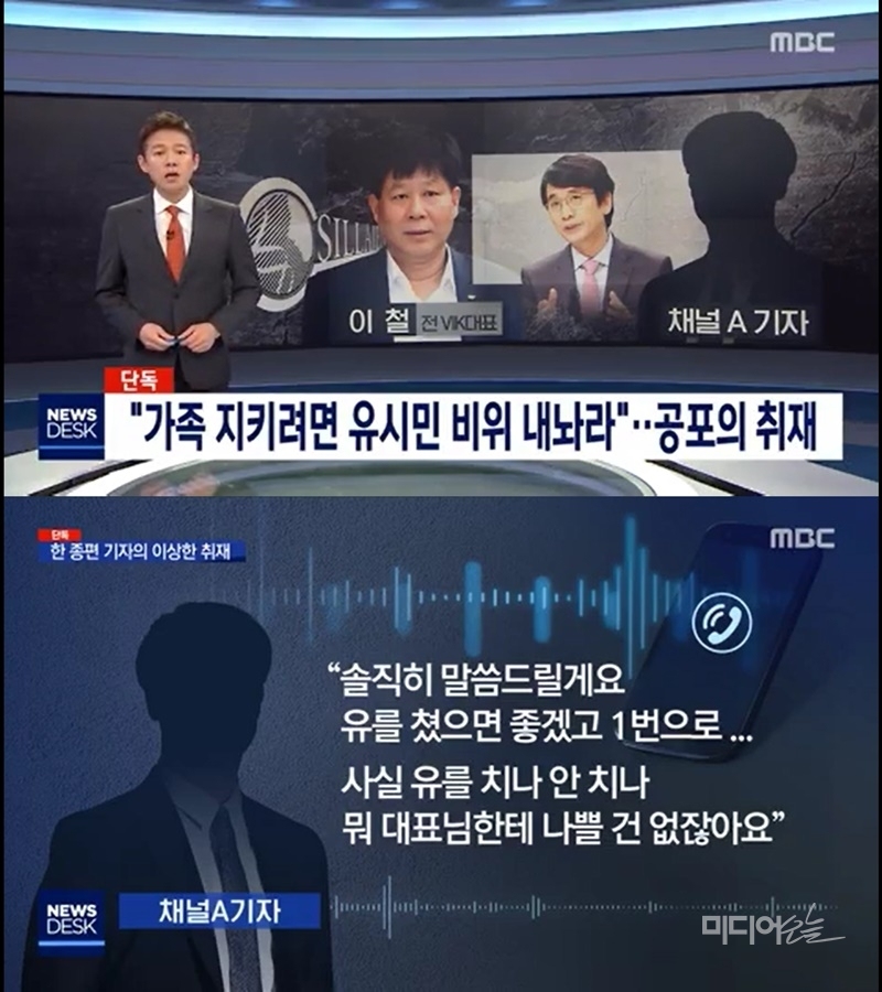 ▲지난 3월31일에 보도된 MBC ‘뉴스데스크’.