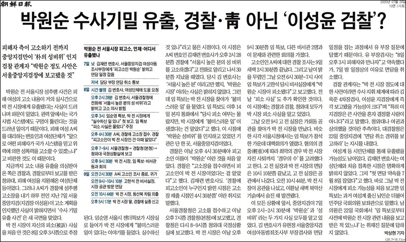 ▲24일자 조선일보 10면.