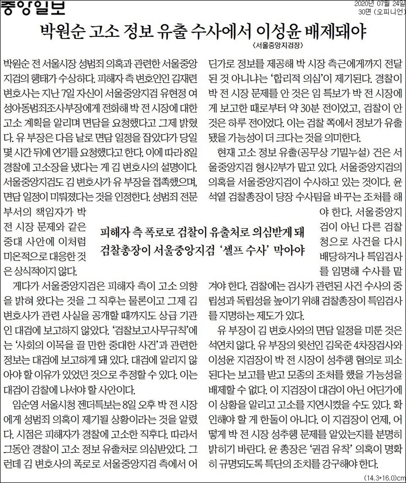 ▲24일자 중앙일보 사설.