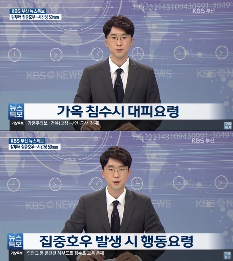 ▲  폭우가 쏟아지기 전 대응요령, 행동요령을 설명한 KBS 부산의 23일 낮 시간 뉴스특보
