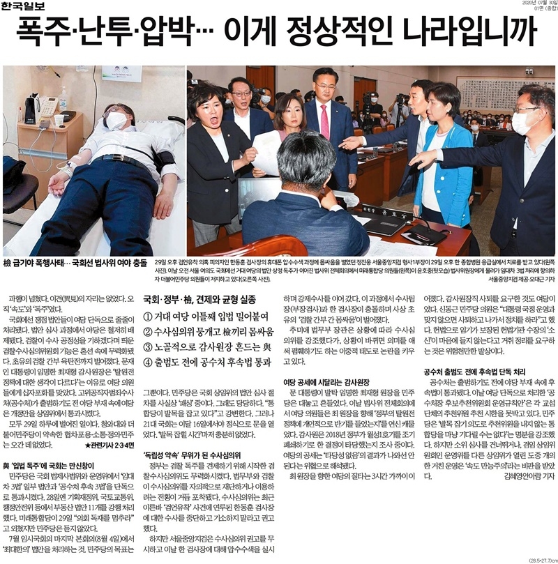 ▲ 30일 한국일보 1면.